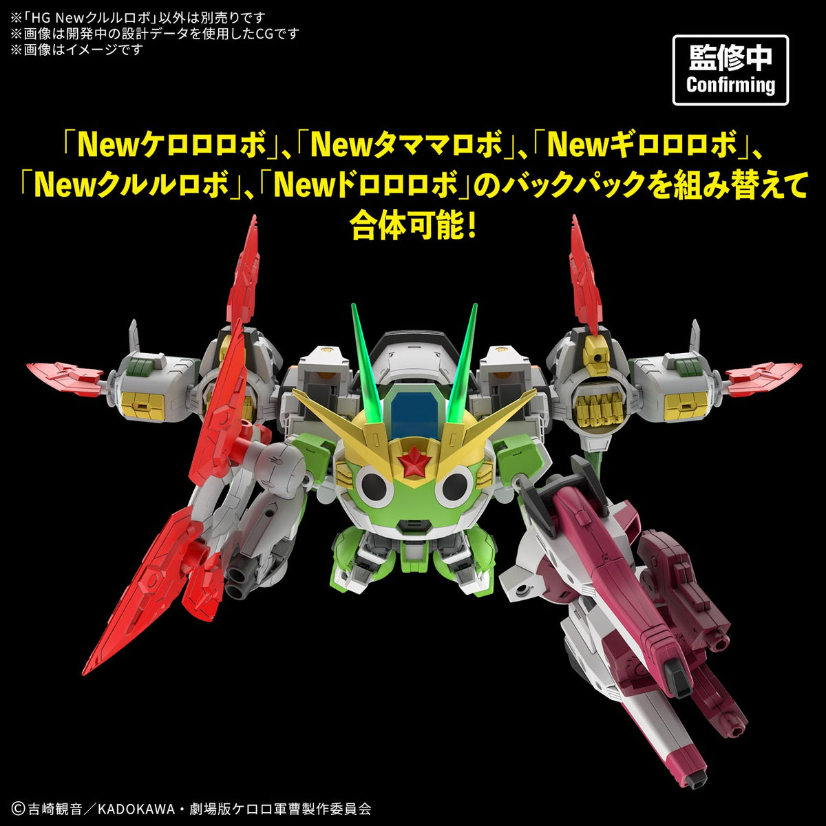 HG Newクルルロボ