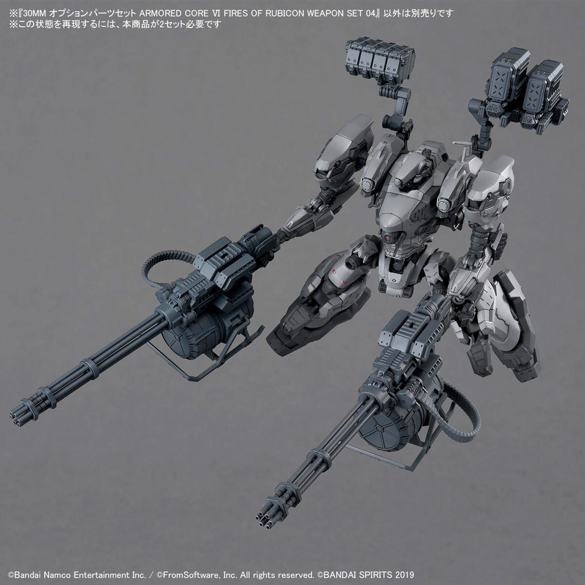 30MM オプションパーツセット ARMORED CORE Ⅵ FIRES OF RUBICON WEAPON SET 04