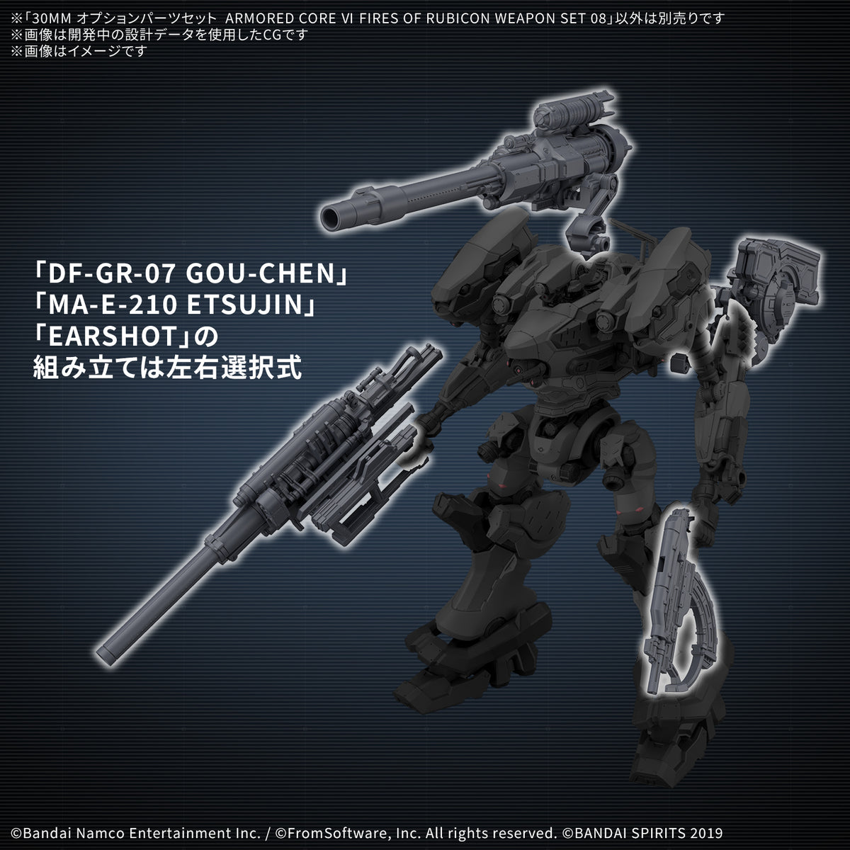 30MM オプションパーツセット ARMORED CORE Ⅵ FIRES OF RUBICON WEAPON SET 08
