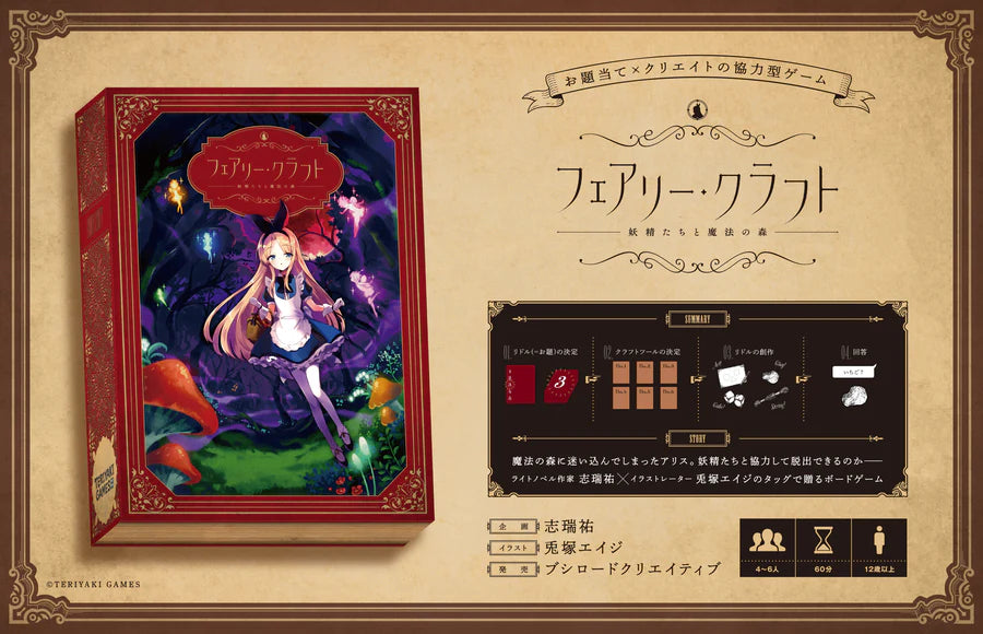 ﾌｪｱﾘｰ･ｸﾗﾌﾄ ｰ妖精たちと魔法の森ｰ