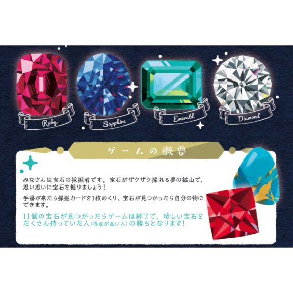 宝石がいっぱい!