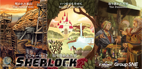 Qシャーロック　取り憑かれた男