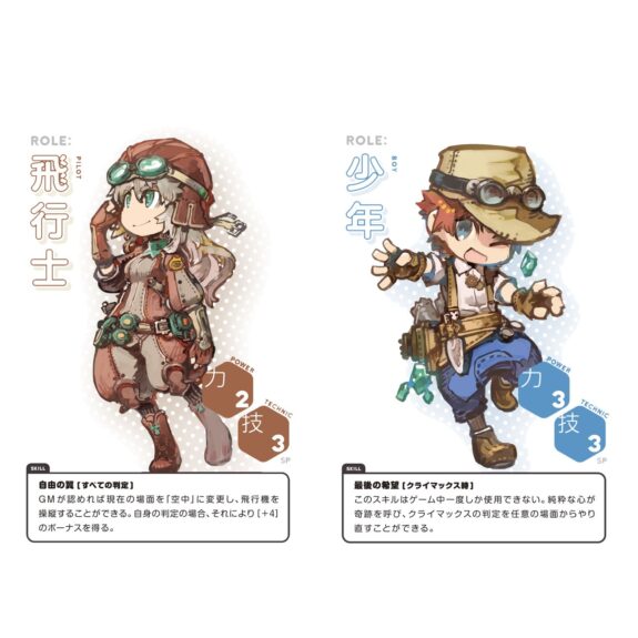 のびのびTRPG ｽﾁｰﾑﾊﾟﾝｸ