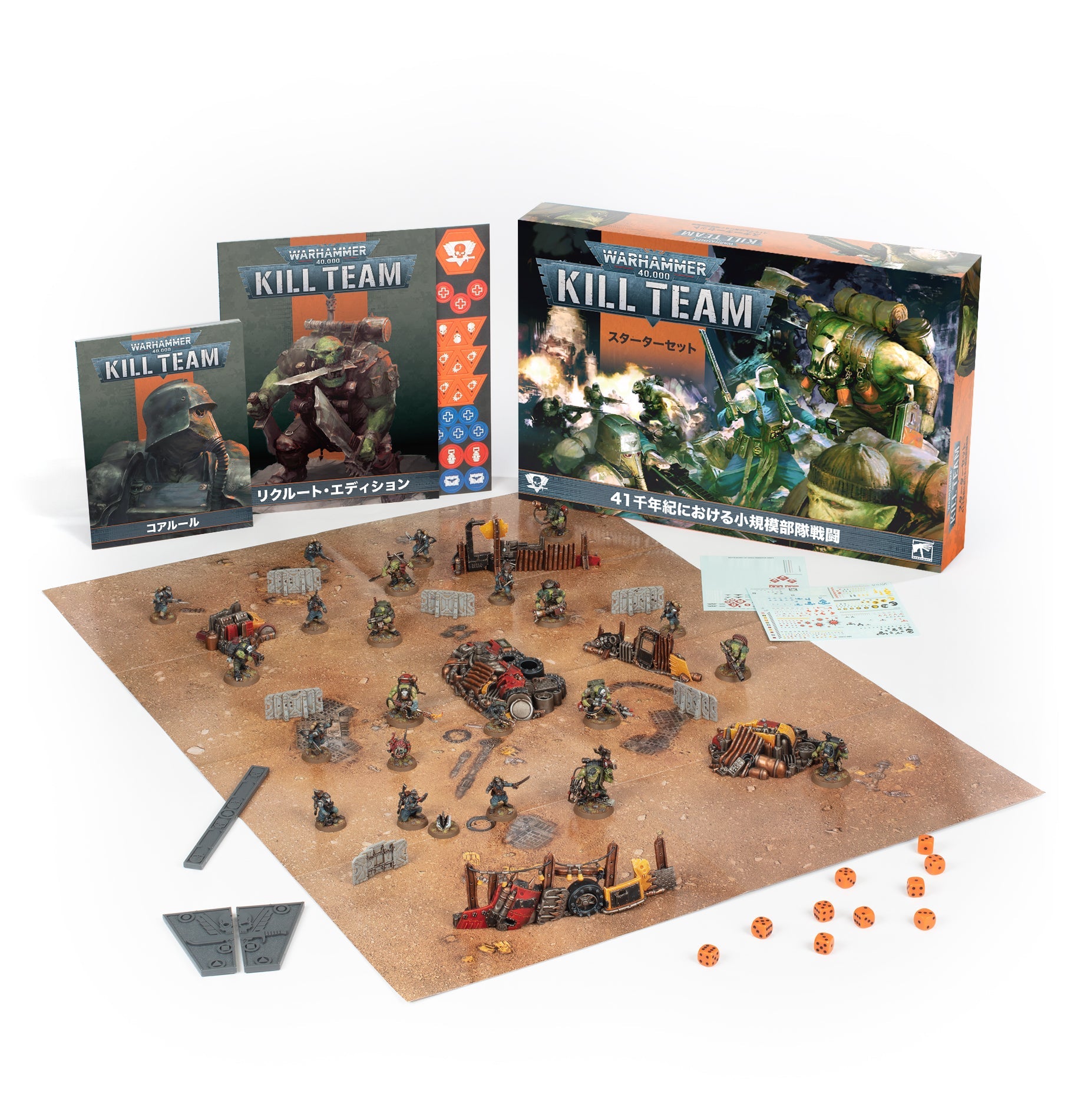 KILL TEAM: STARTER SET (JPN) キルチーム：スターターセット（日本語版）