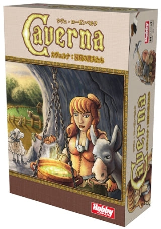 ｶｳﾞｪﾙﾅ 洞窟の農夫たち 日本語版